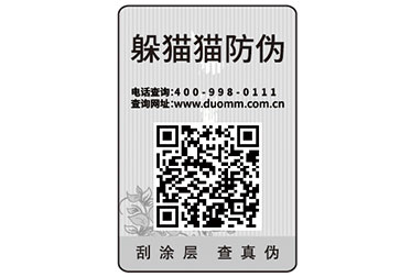 二維碼防偽標簽給企業帶來了什么優勢價值？