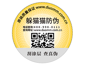 企業(yè)運用防偽商標能帶來什么優(yōu)勢？