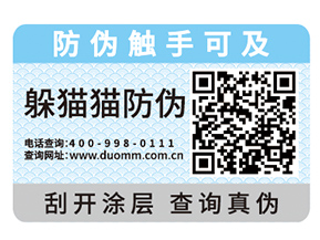 選擇防偽標簽的時候需要注意哪些問題？