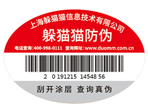 潤滑油防偽標簽的運用為企業品牌帶來了什么優勢價值？