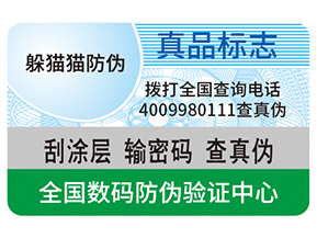 不干膠防偽標(biāo)簽給企業(yè)帶來了什么優(yōu)勢？