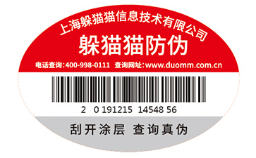 企業常用的防偽標簽印刷方式都有哪些？