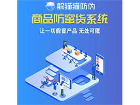 防竄貨系統(tǒng)幫助企業(yè)解決那些難題？