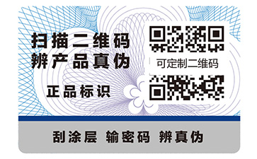 企業(yè)定制可變二維碼防偽標簽?zāi)軐崿F(xiàn)什么功能？