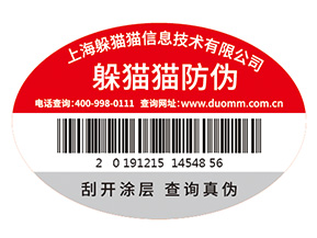 不干膠防偽標簽的運用具有什么優勢特點？