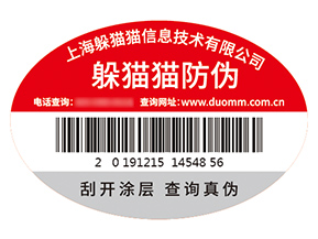 防偽標簽的運用能帶來什么優勢？